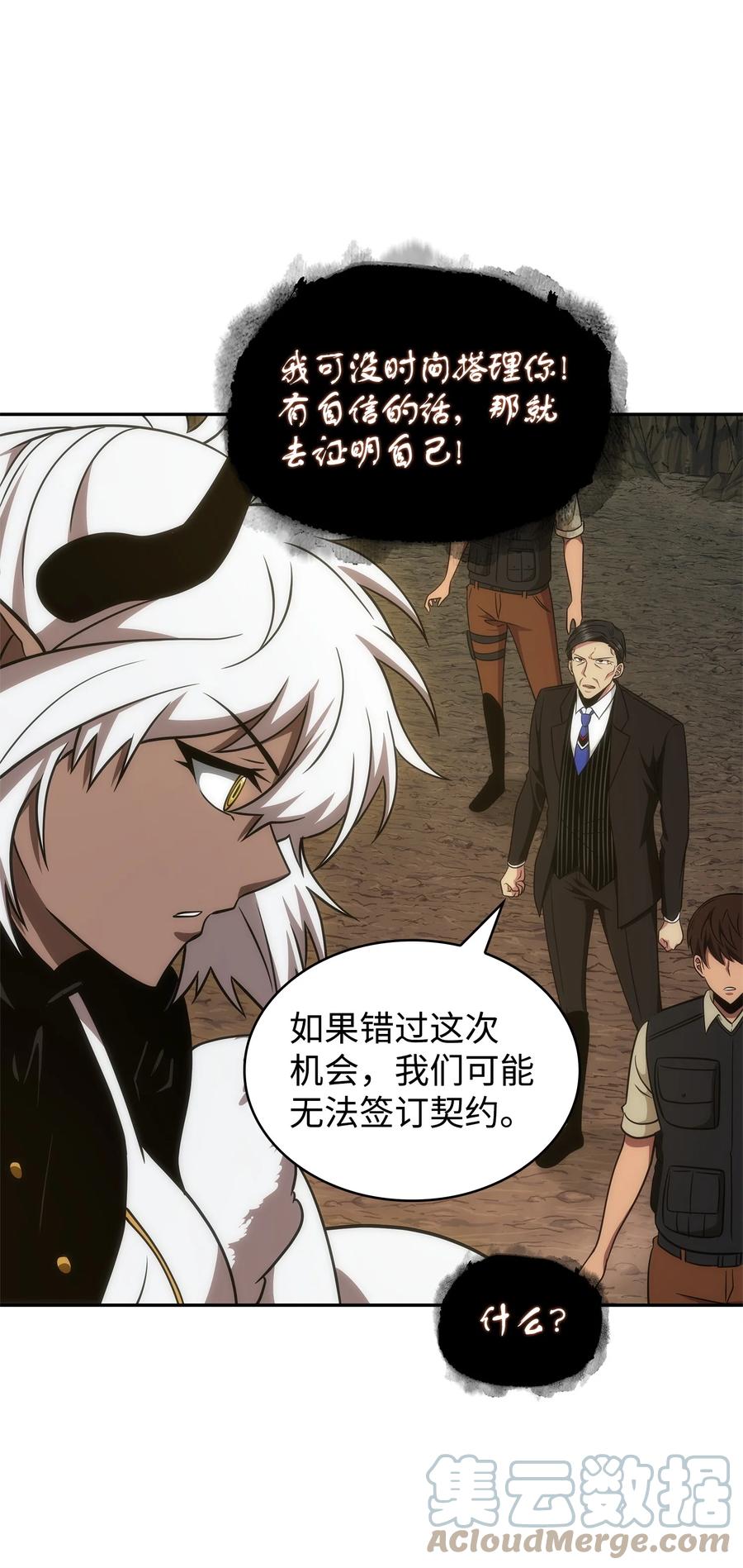 《我独自盗墓》288 贪欲测试 第52页