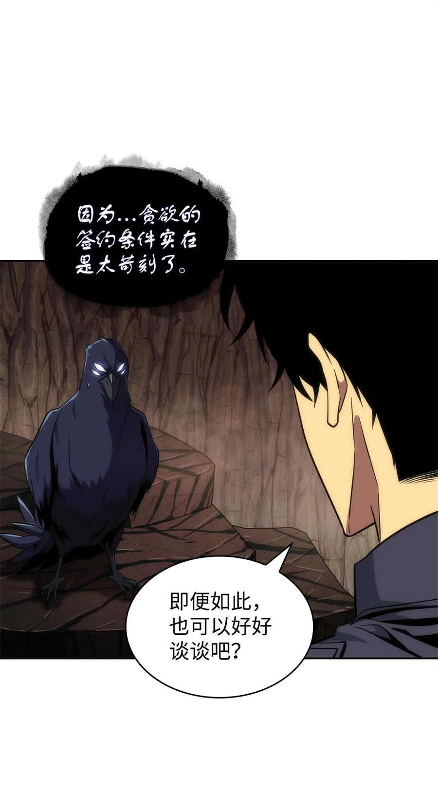 《我独自盗墓》288 贪欲测试 第9页