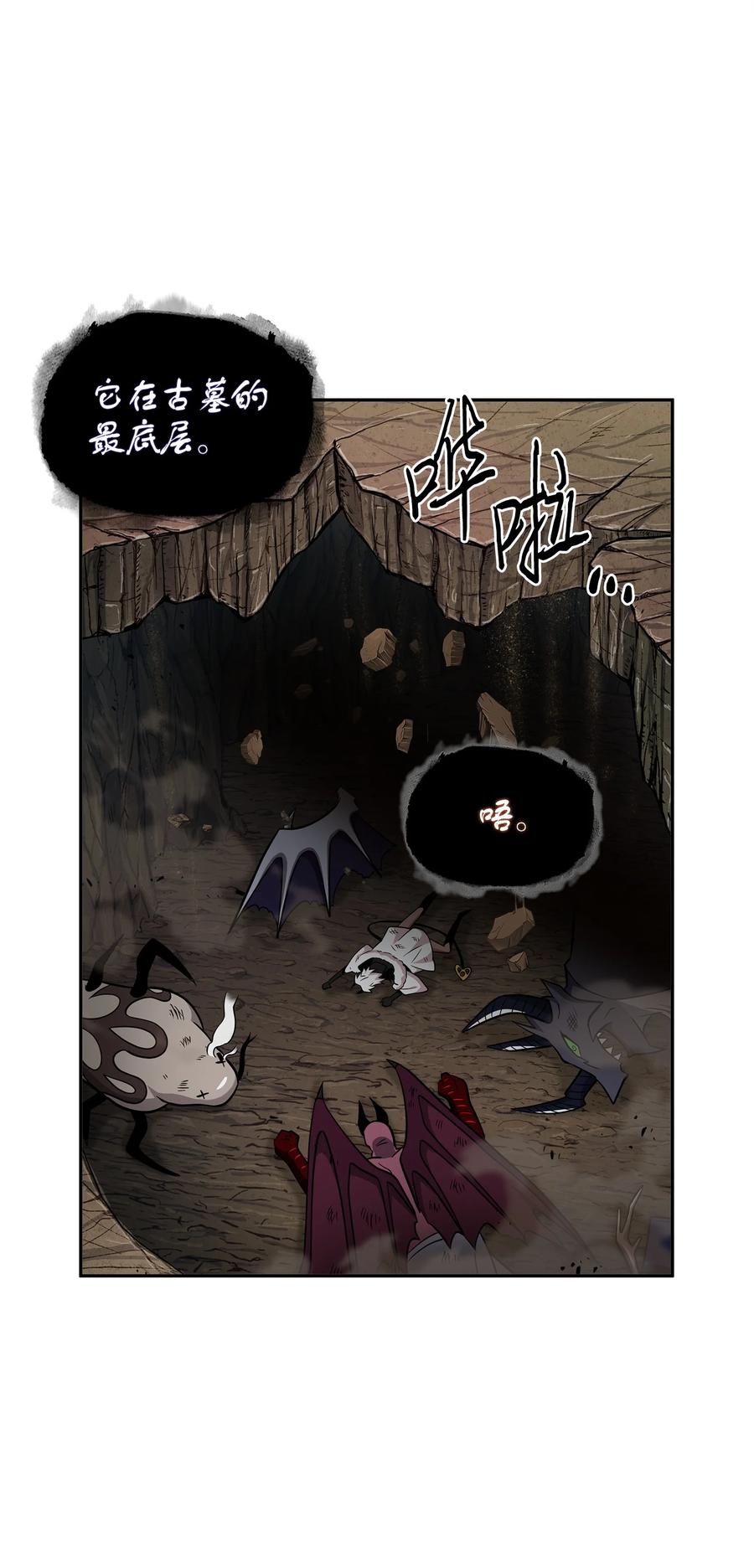 《我独自盗墓》288 贪欲测试 第26页