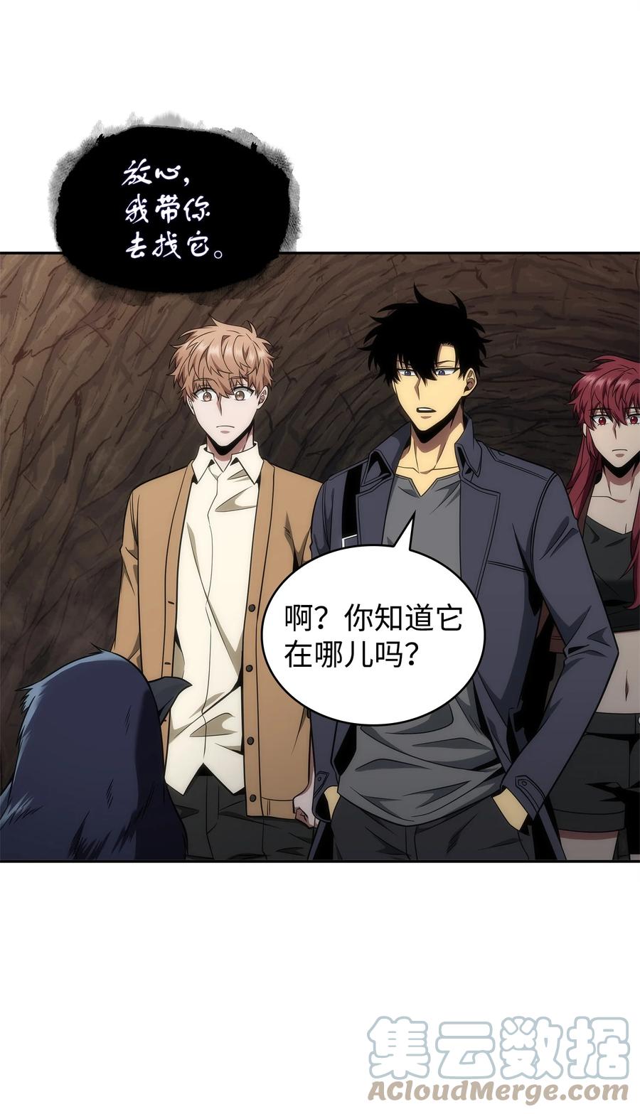 《我独自盗墓》288 贪欲测试 第25页