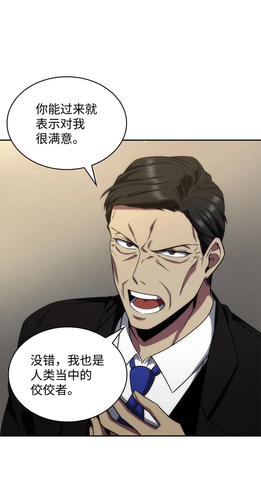 《我独自盗墓》288 贪欲测试 第50页