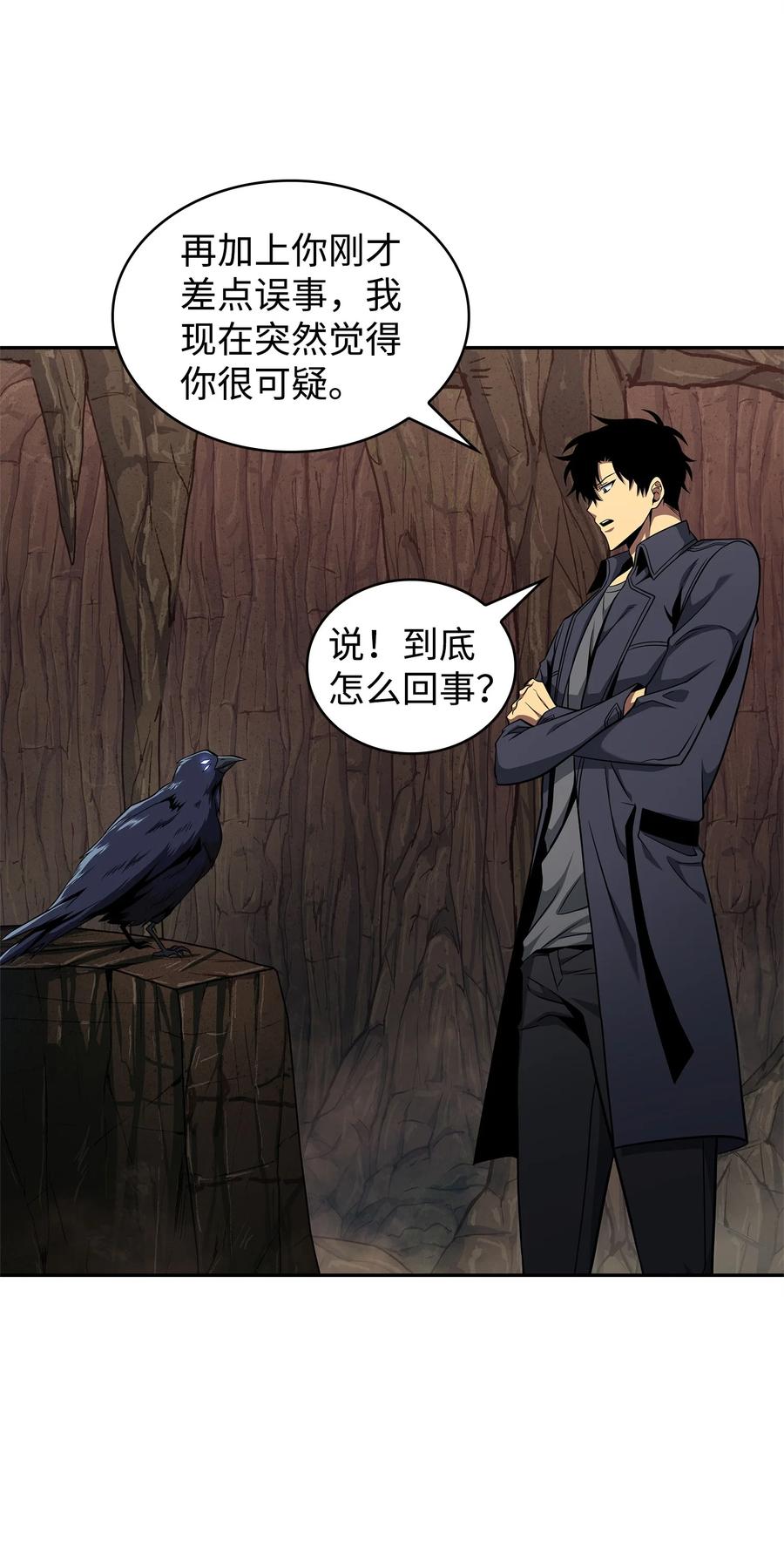 《我独自盗墓》288 贪欲测试 第8页