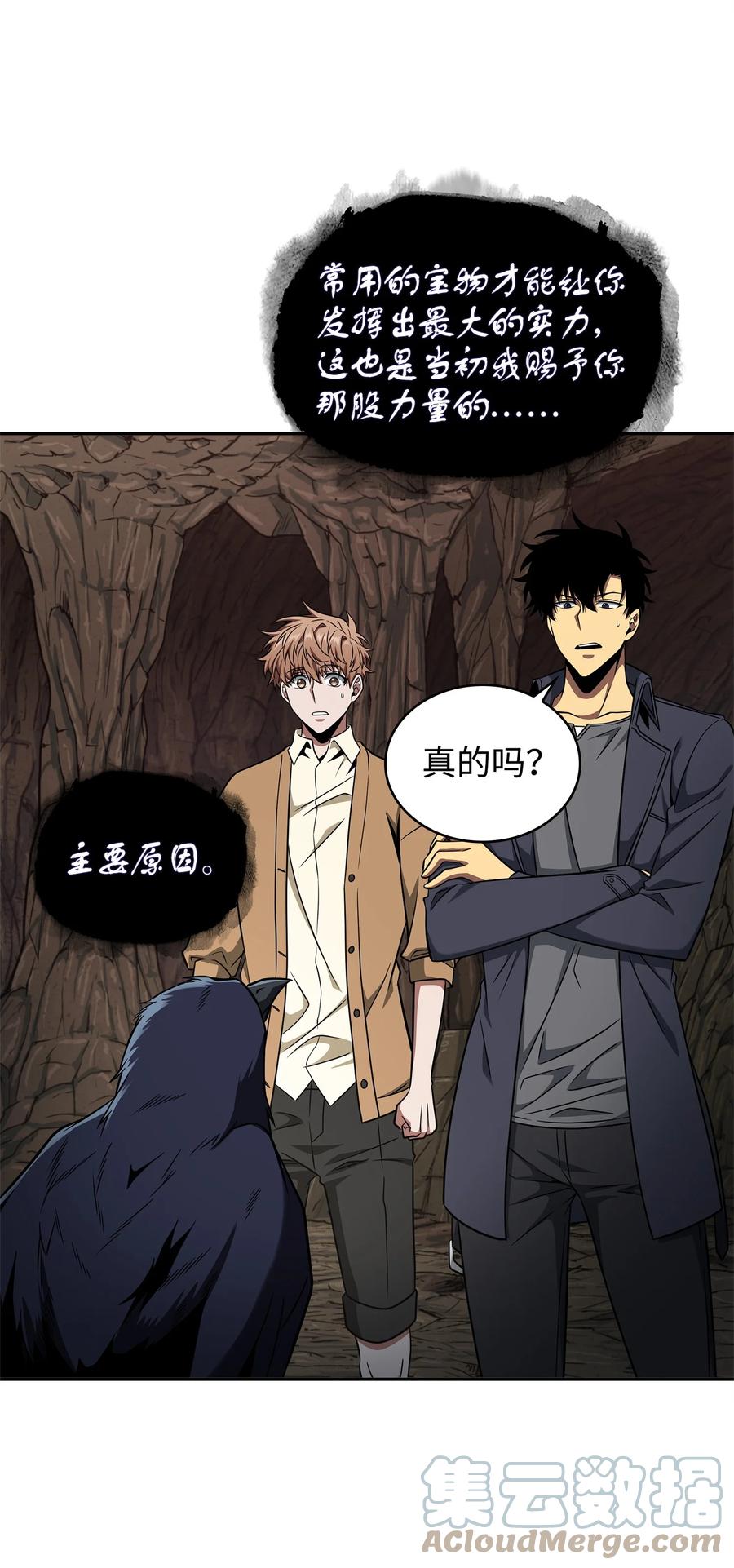 《我独自盗墓》288 贪欲测试 第13页