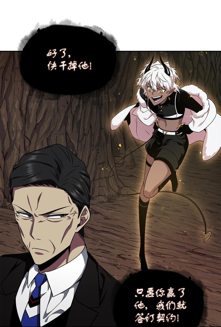 《我独自盗墓》288 贪欲测试 第74页