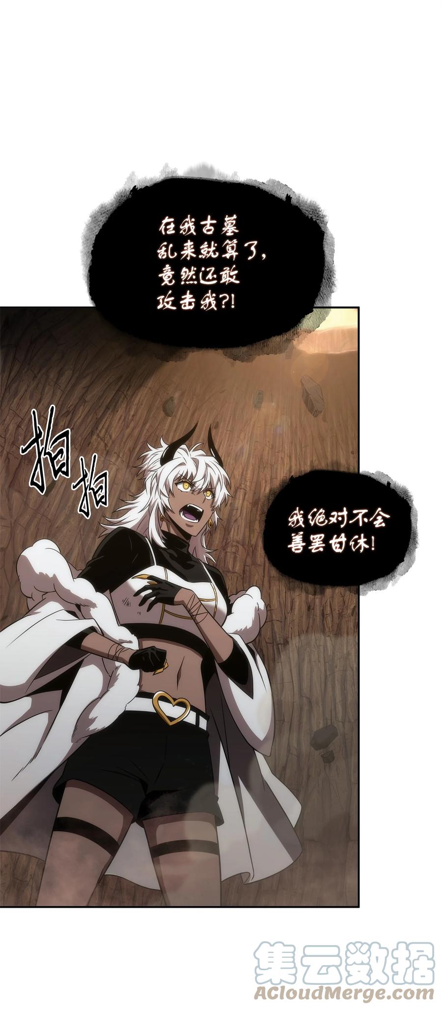 《我独自盗墓》288 贪欲测试 第28页