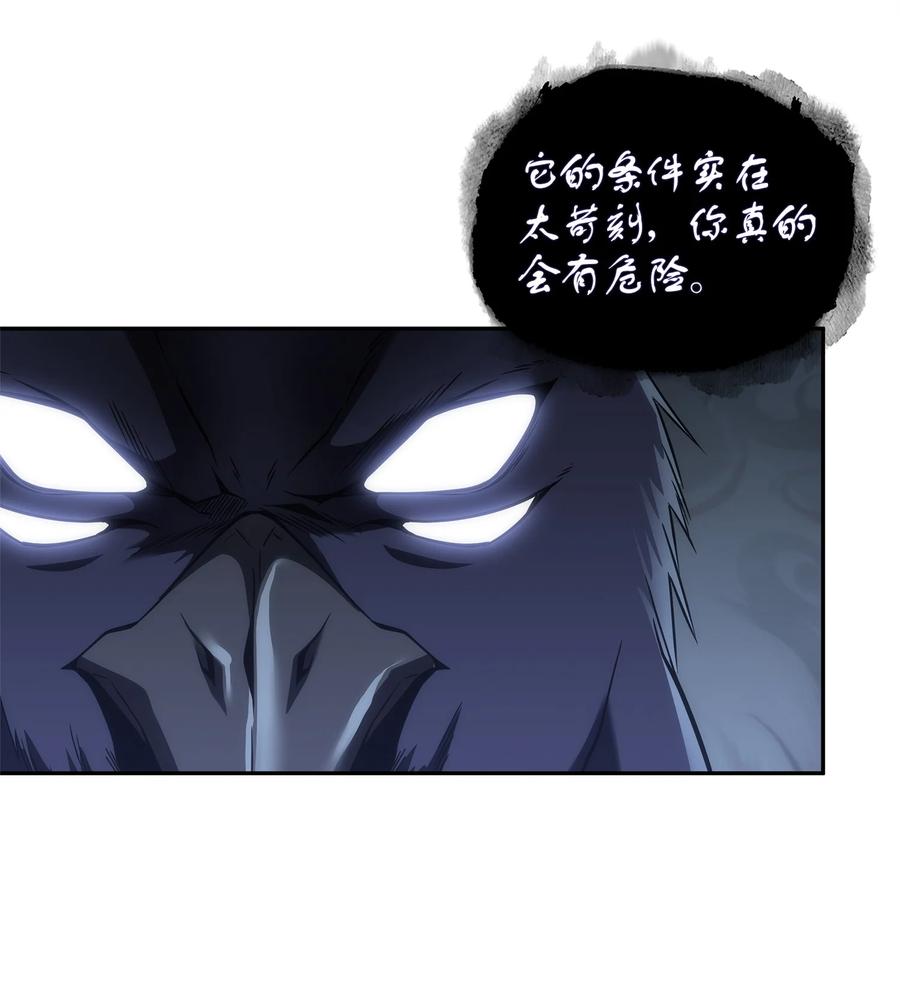 《我独自盗墓》288 贪欲测试 第20页