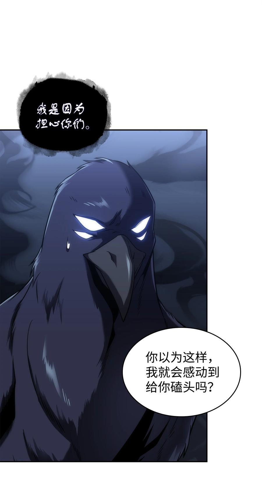 《我独自盗墓》288 贪欲测试 第6页