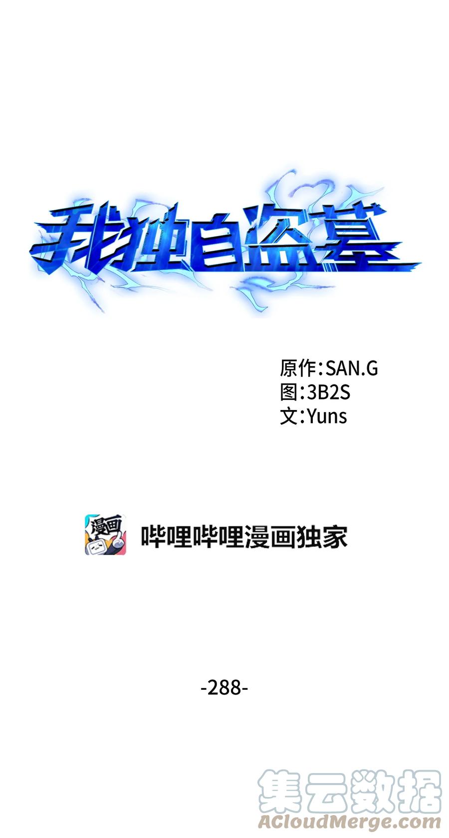 《我独自盗墓》288 贪欲测试 第1页