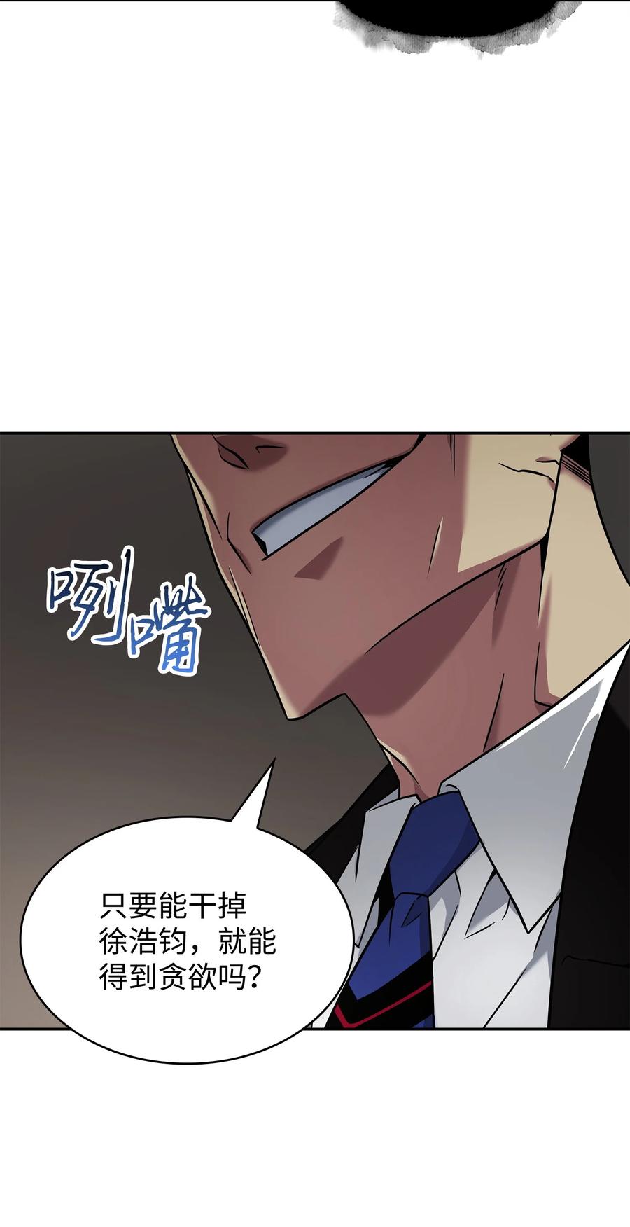 《我独自盗墓》288 贪欲测试 第75页