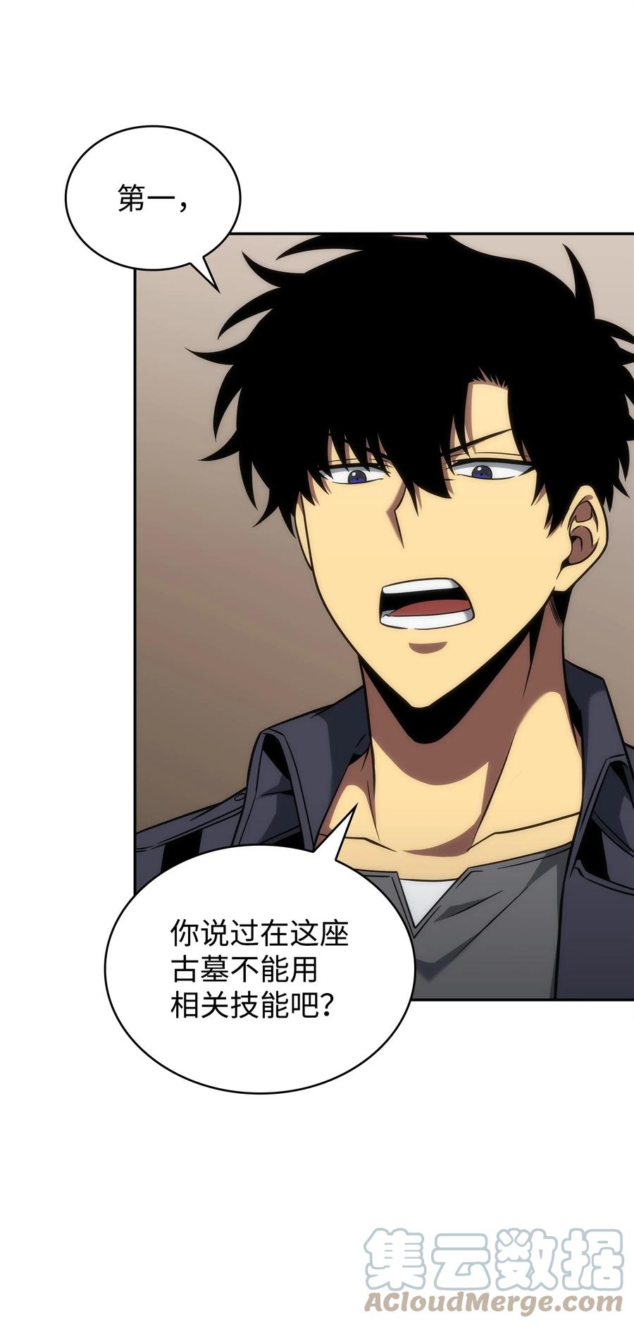 《我独自盗墓》288 贪欲测试 第4页