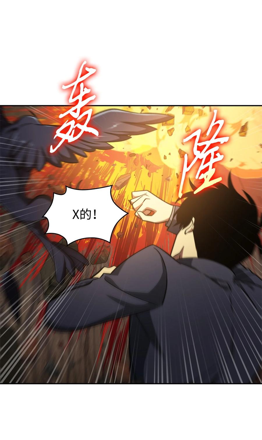 《我独自盗墓》288 贪欲测试 第65页