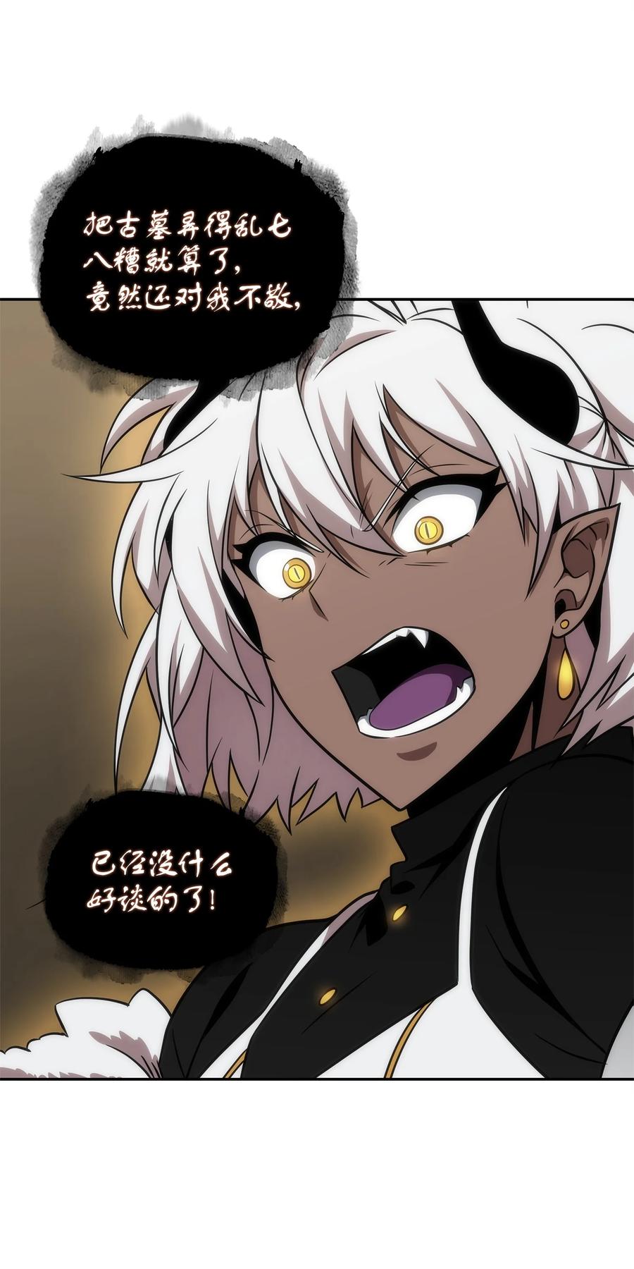 《我独自盗墓》288 贪欲测试 第68页