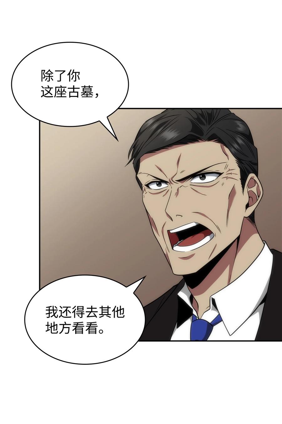《我独自盗墓》288 贪欲测试 第53页