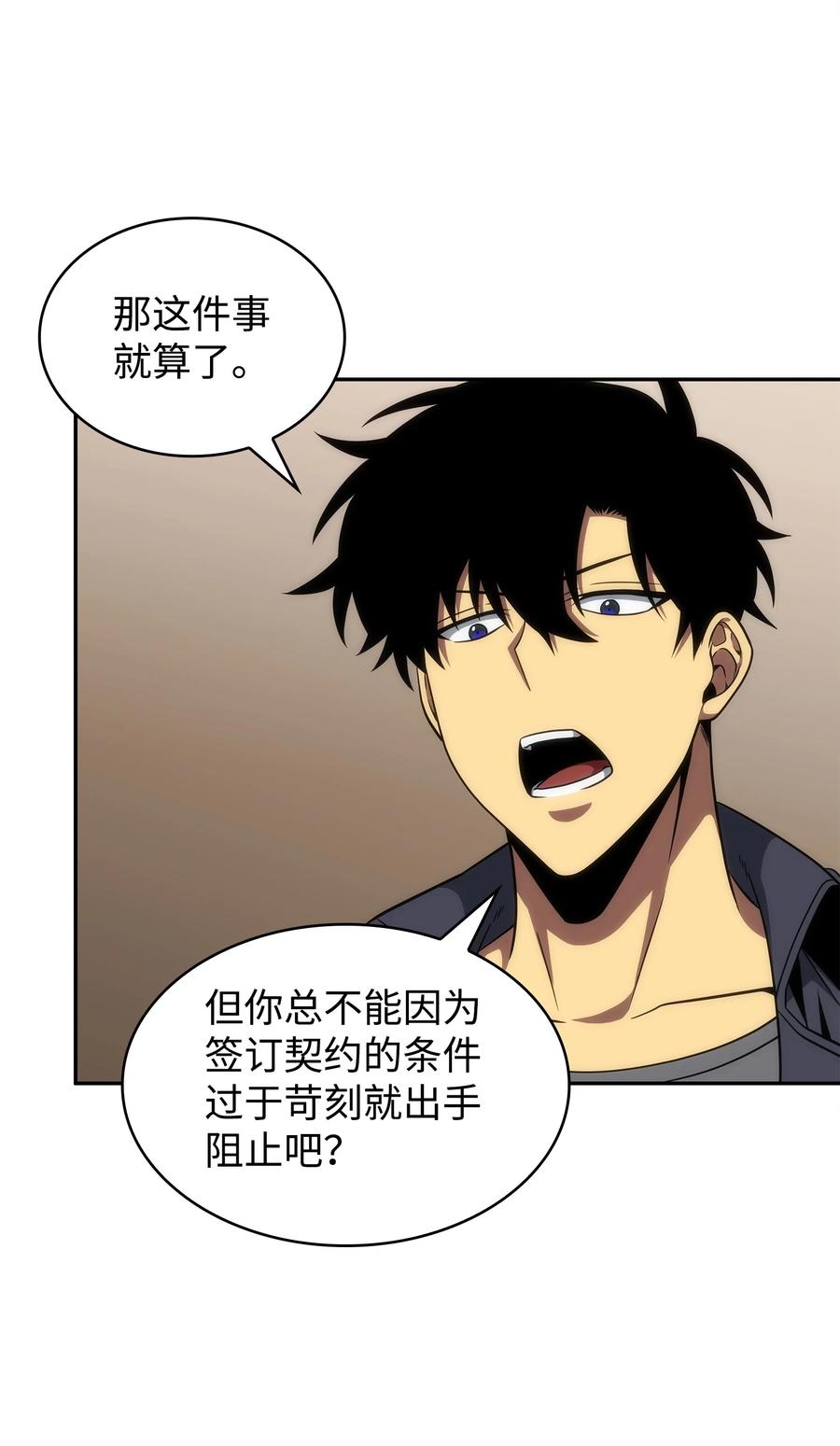 《我独自盗墓》288 贪欲测试 第17页