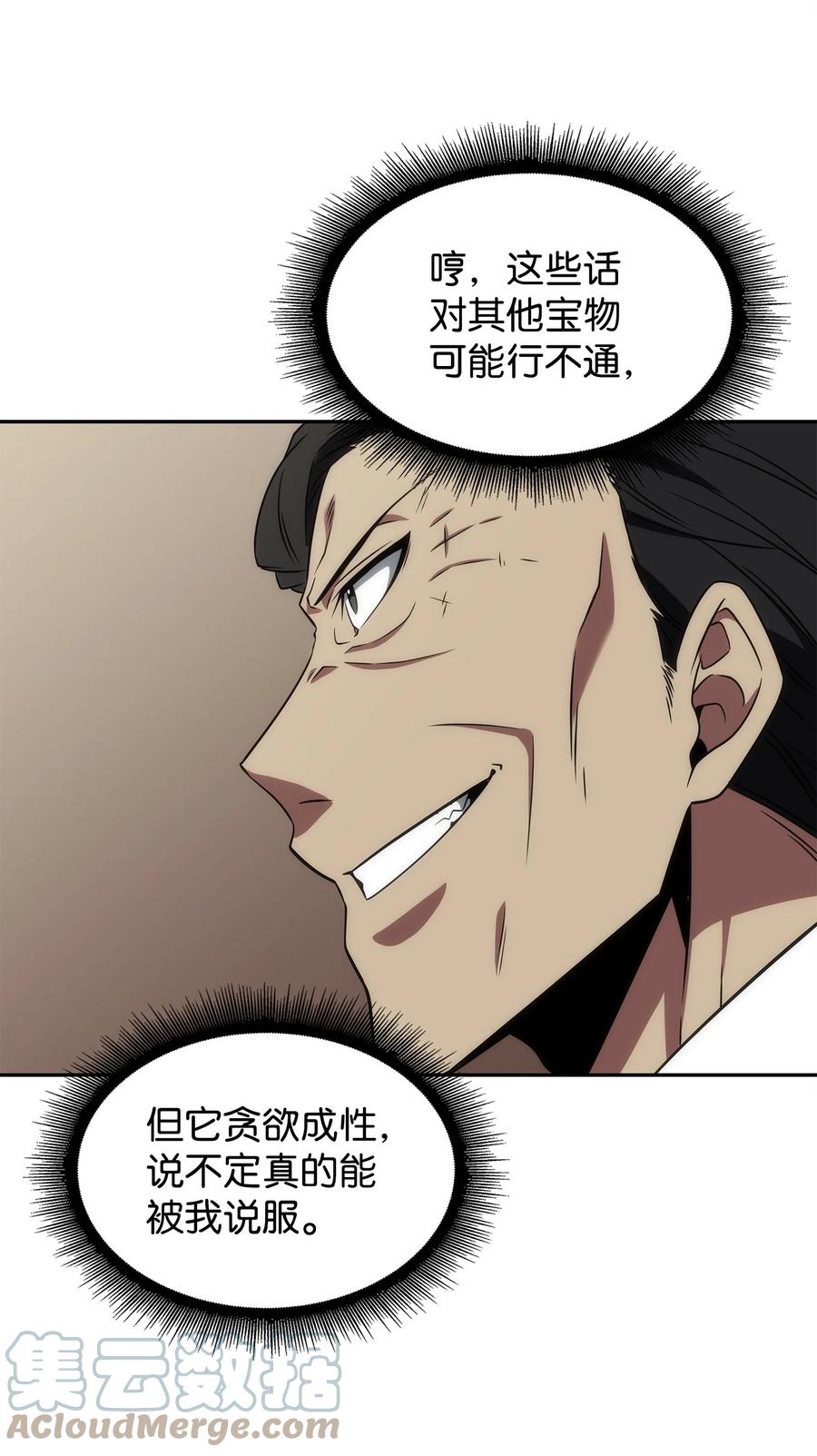 《我独自盗墓》288 贪欲测试 第55页