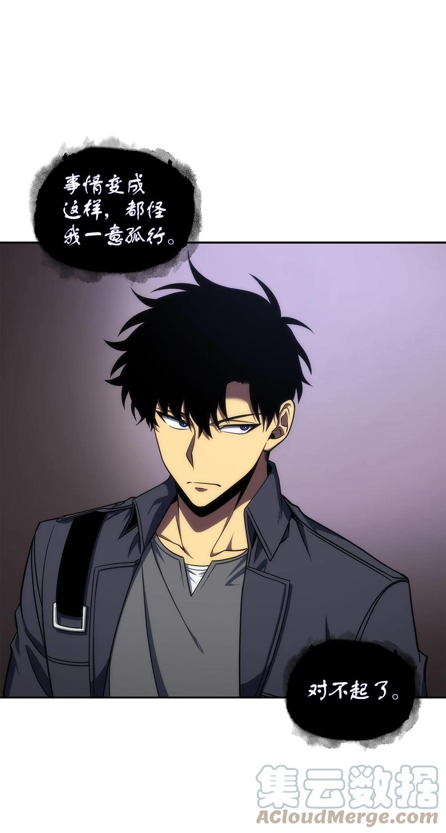 《我独自盗墓》289 唤醒记忆 第16页