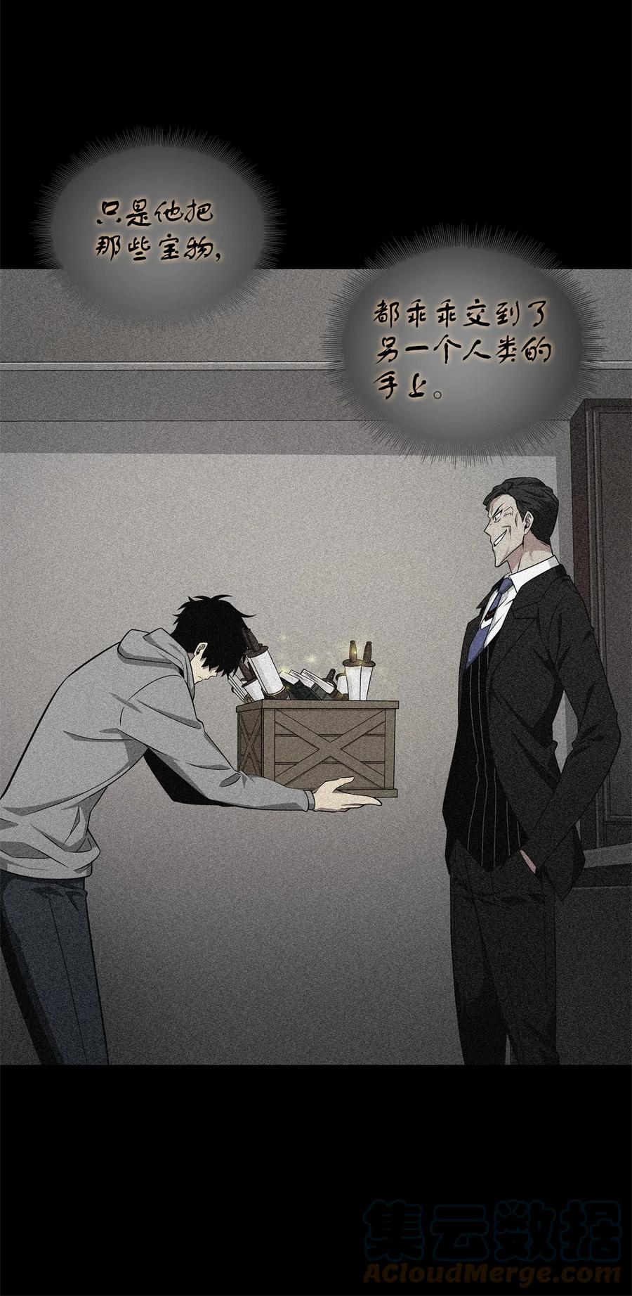 《我独自盗墓》289 唤醒记忆 第67页