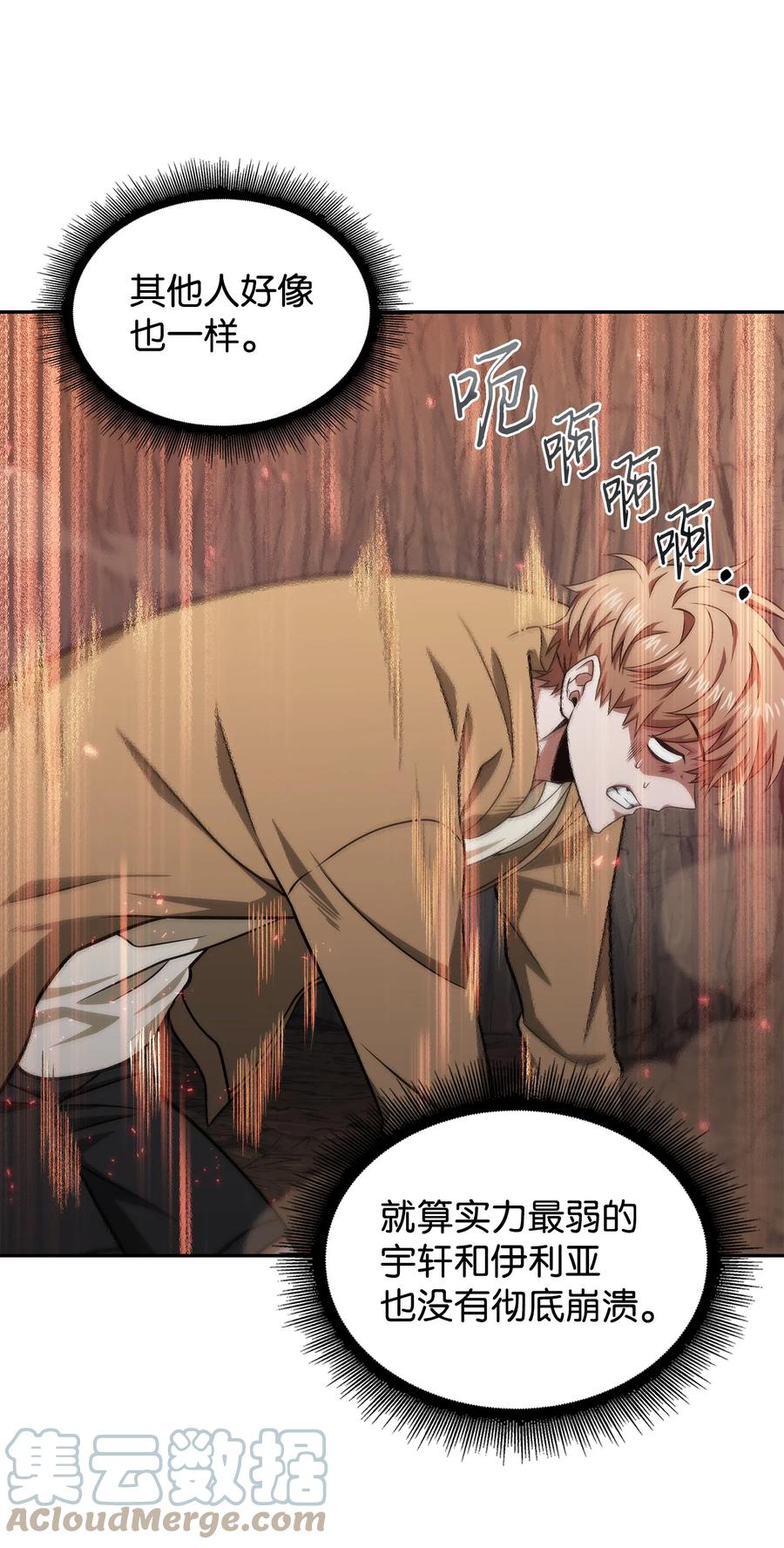 《我独自盗墓》289 唤醒记忆 第34页