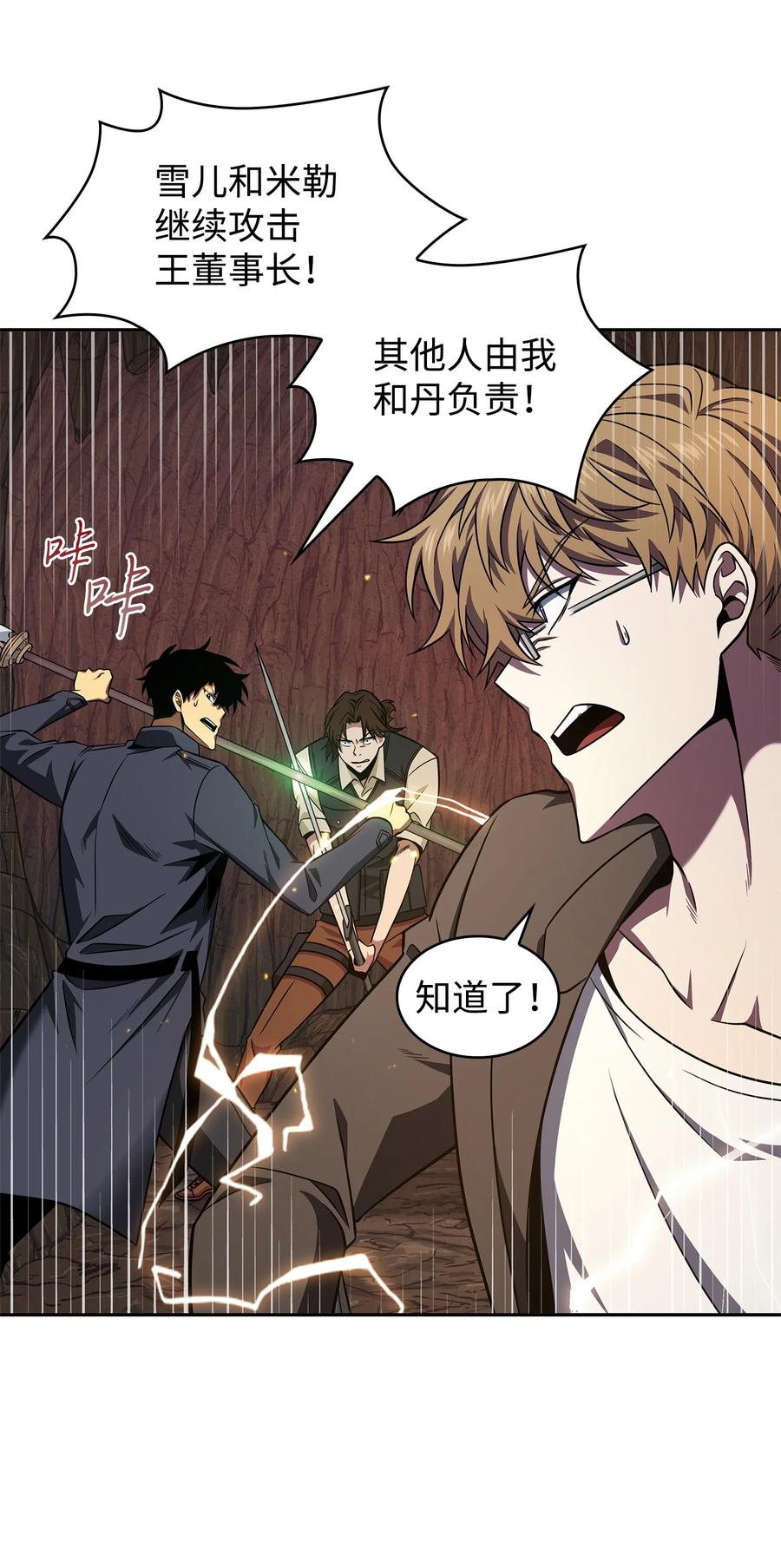 《我独自盗墓》289 唤醒记忆 第53页