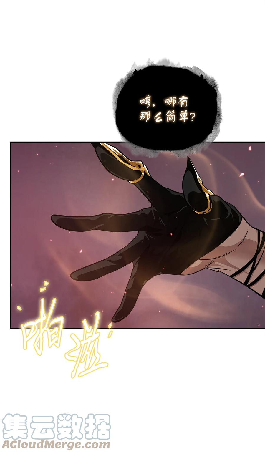 《我独自盗墓》289 唤醒记忆 第58页