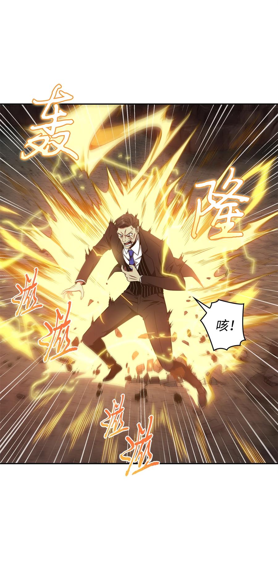 《我独自盗墓》289 唤醒记忆 第36页