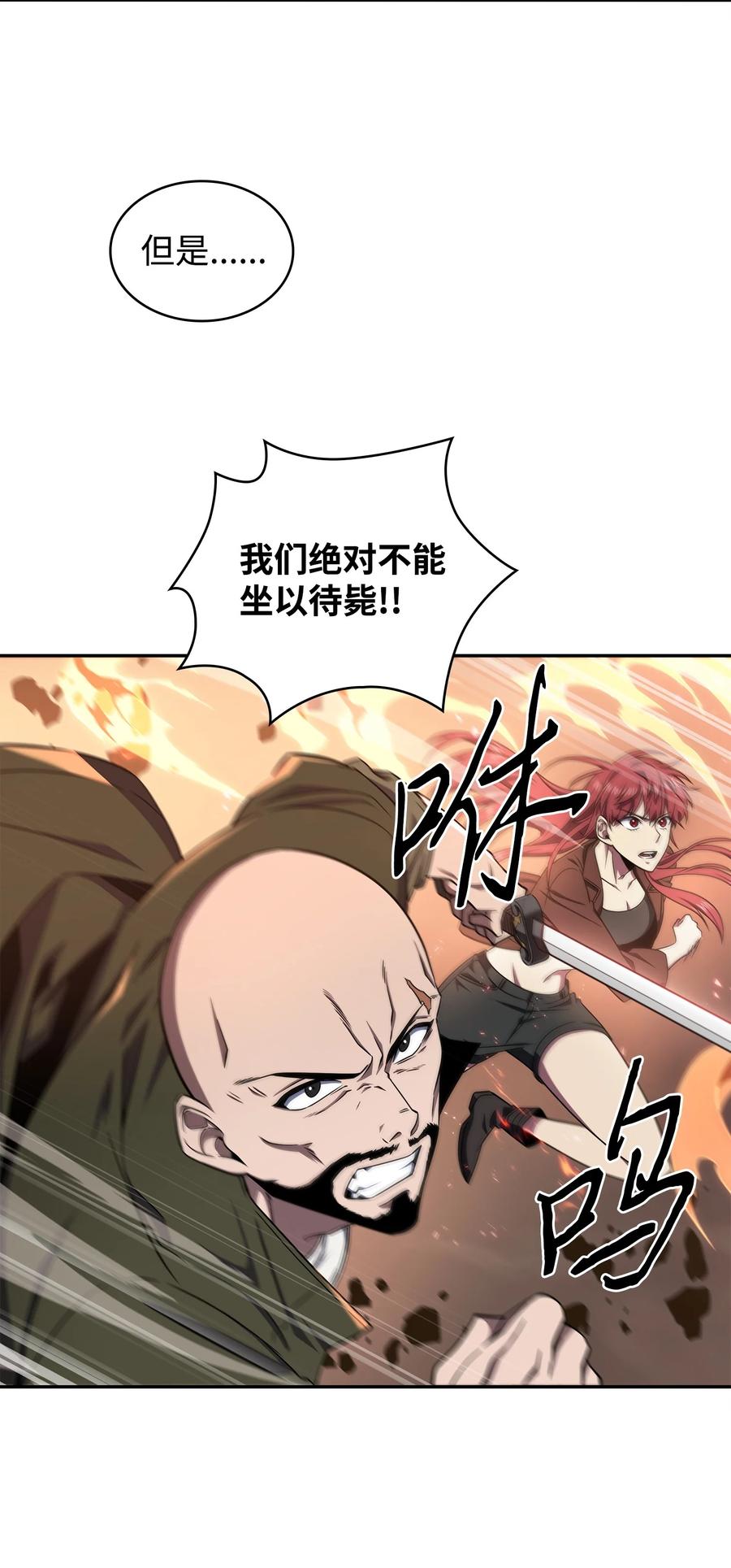 《我独自盗墓》289 唤醒记忆 第14页