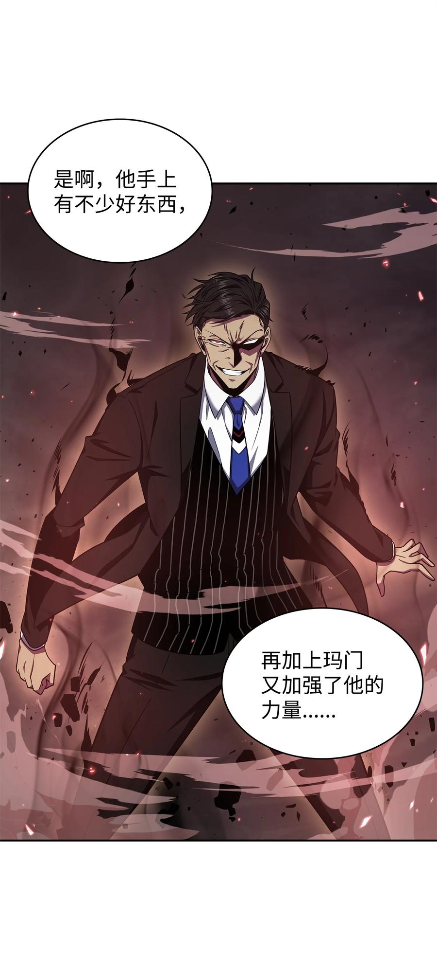 《我独自盗墓》289 唤醒记忆 第26页
