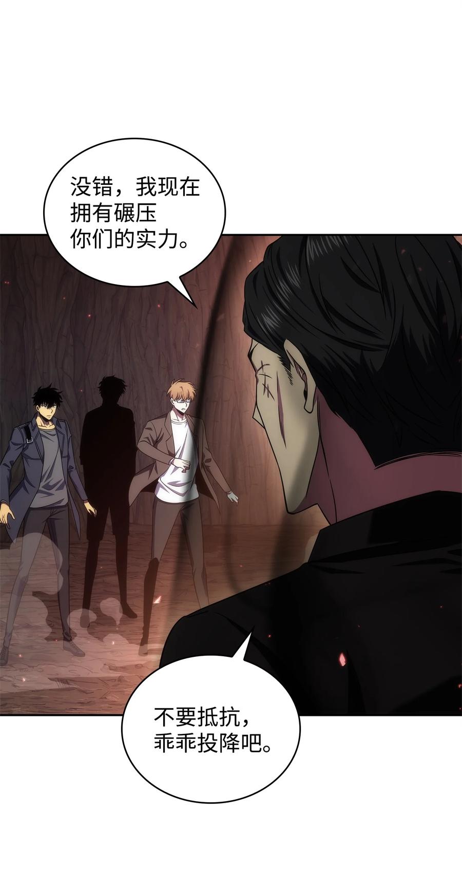 《我独自盗墓》289 唤醒记忆 第27页