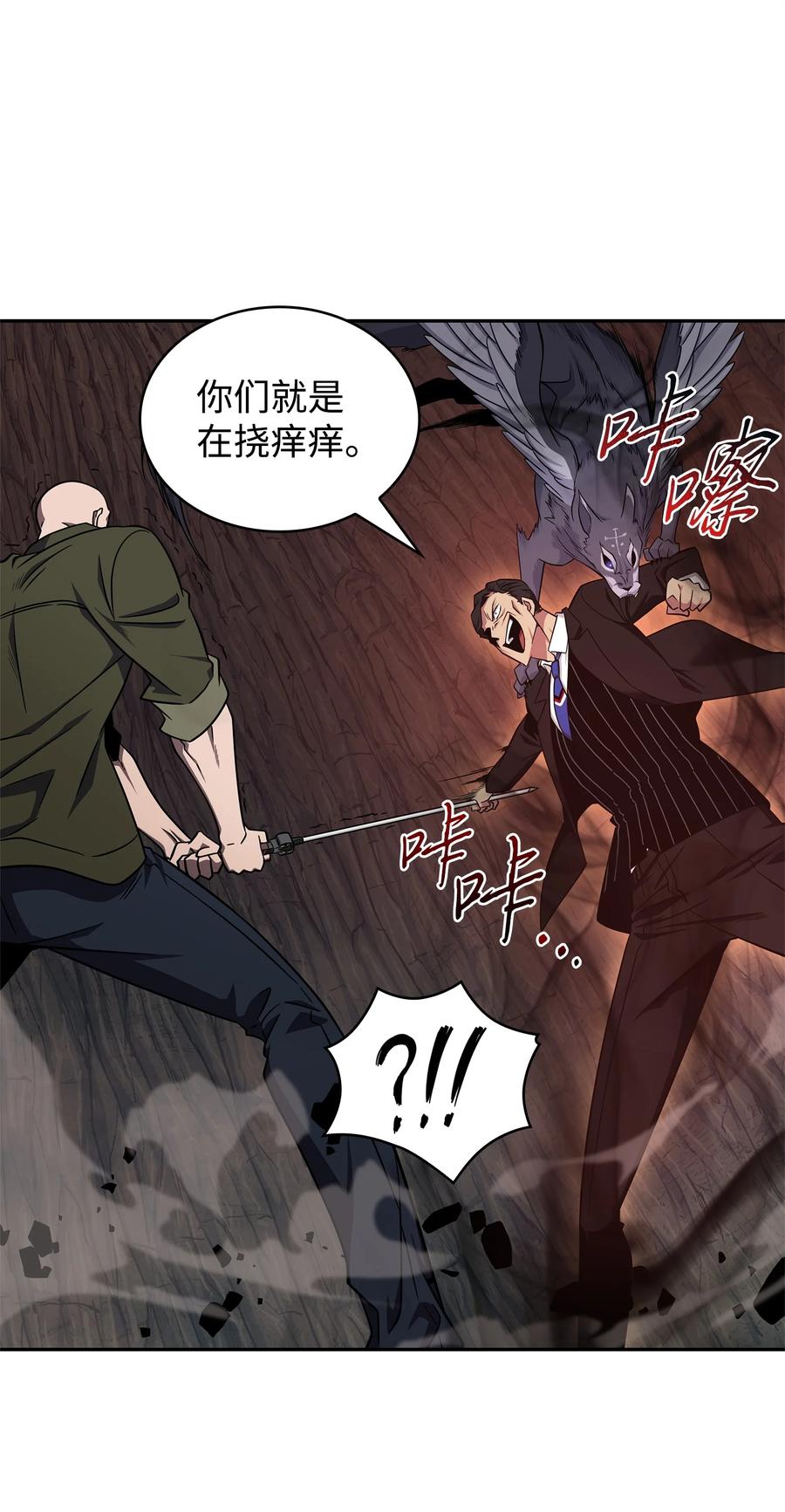 《我独自盗墓》289 唤醒记忆 第23页