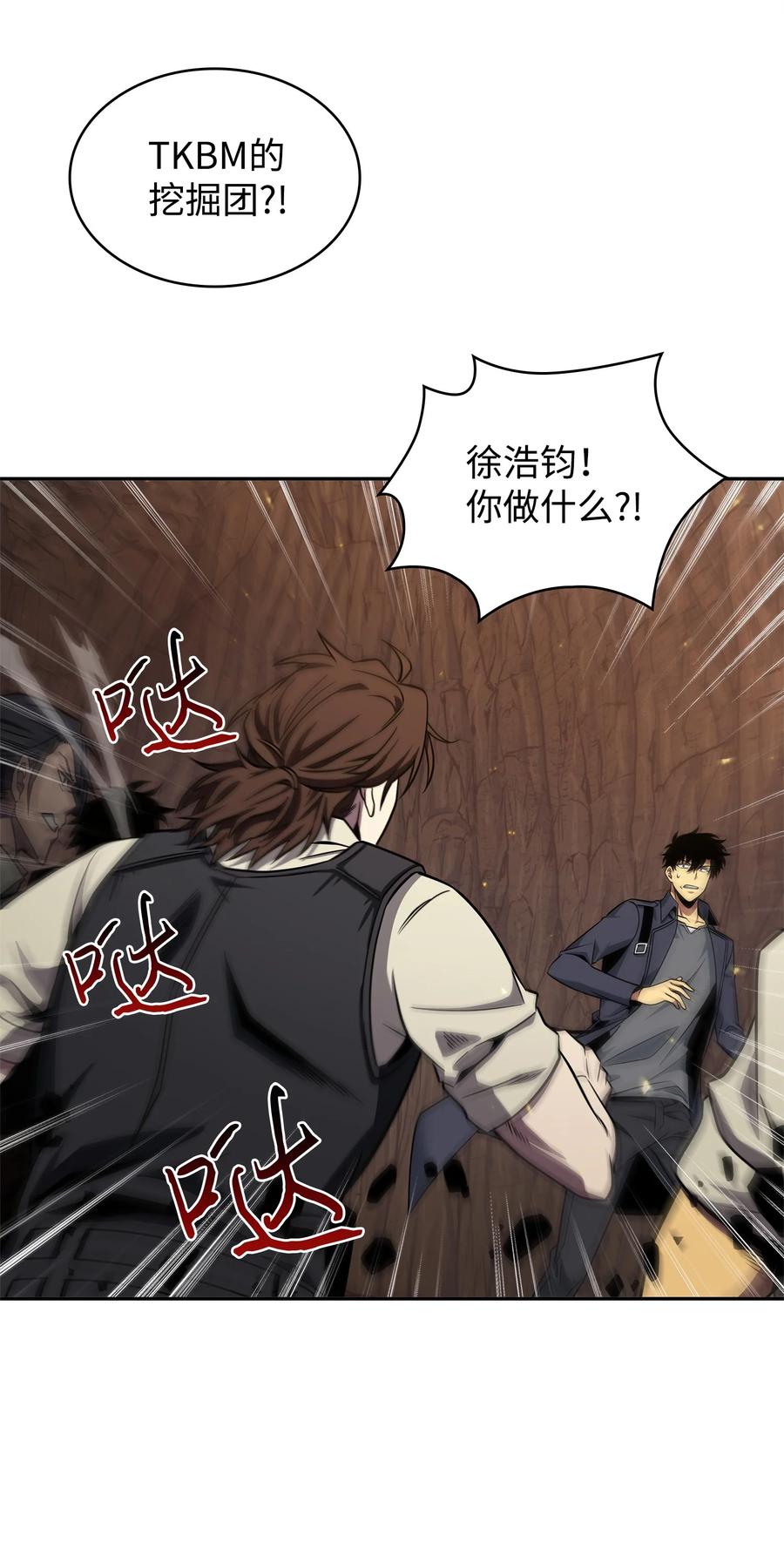 《我独自盗墓》289 唤醒记忆 第50页
