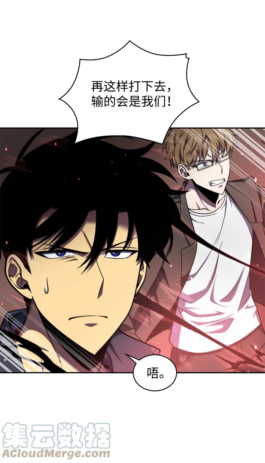 《我独自盗墓》289 唤醒记忆 第25页