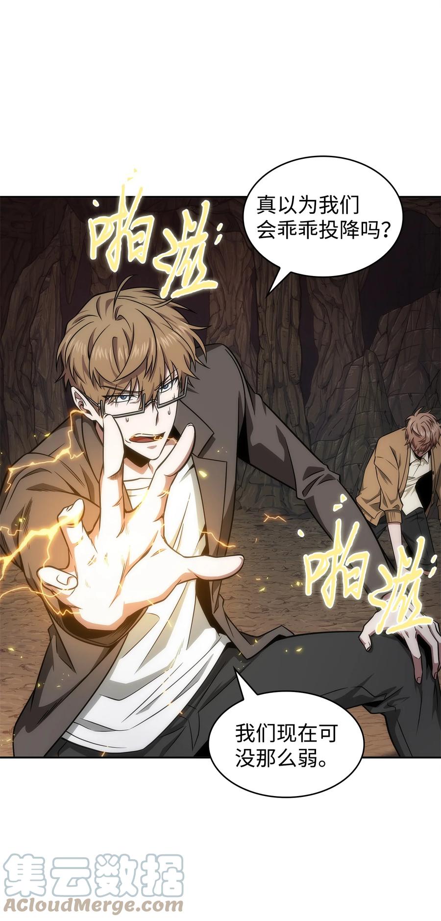 《我独自盗墓》289 唤醒记忆 第37页