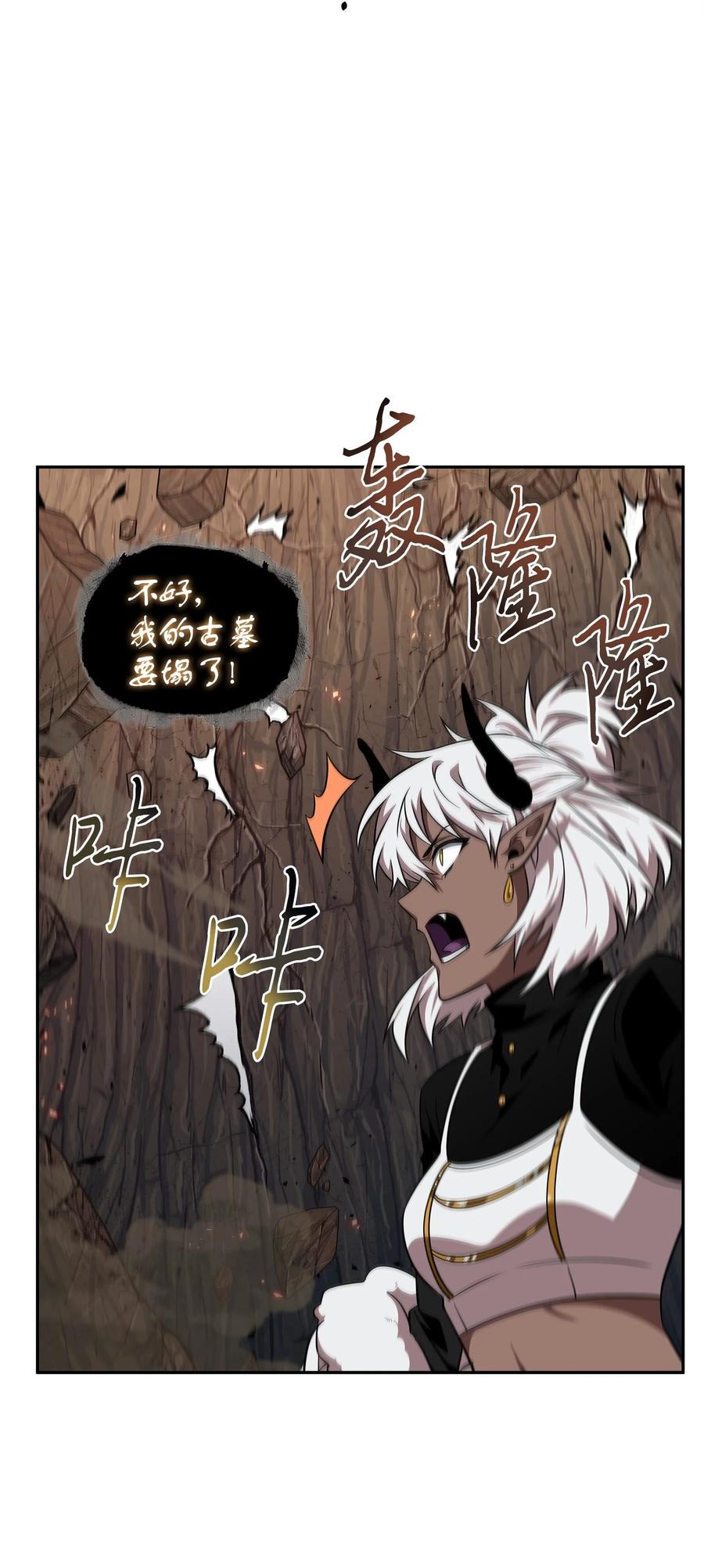 《我独自盗墓》289 唤醒记忆 第29页