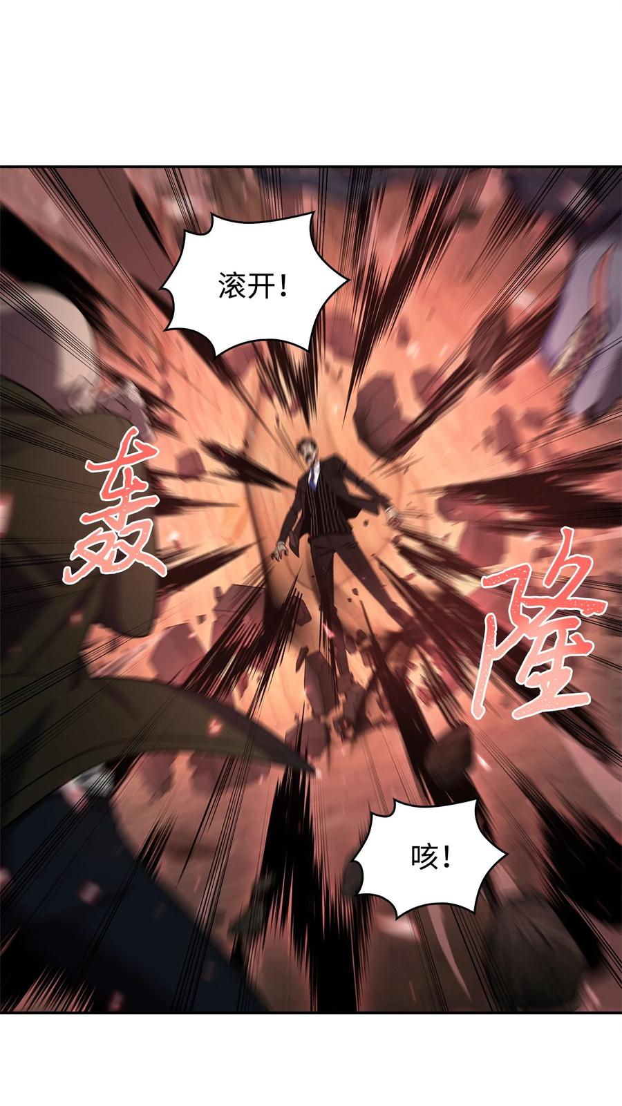 《我独自盗墓》289 唤醒记忆 第24页