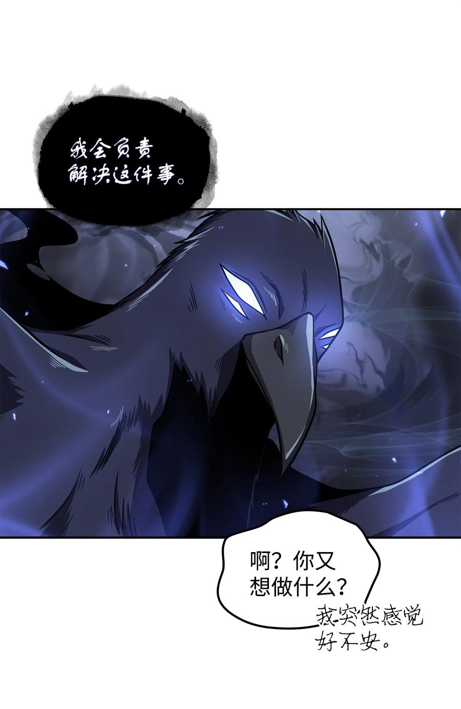《我独自盗墓》289 唤醒记忆 第17页