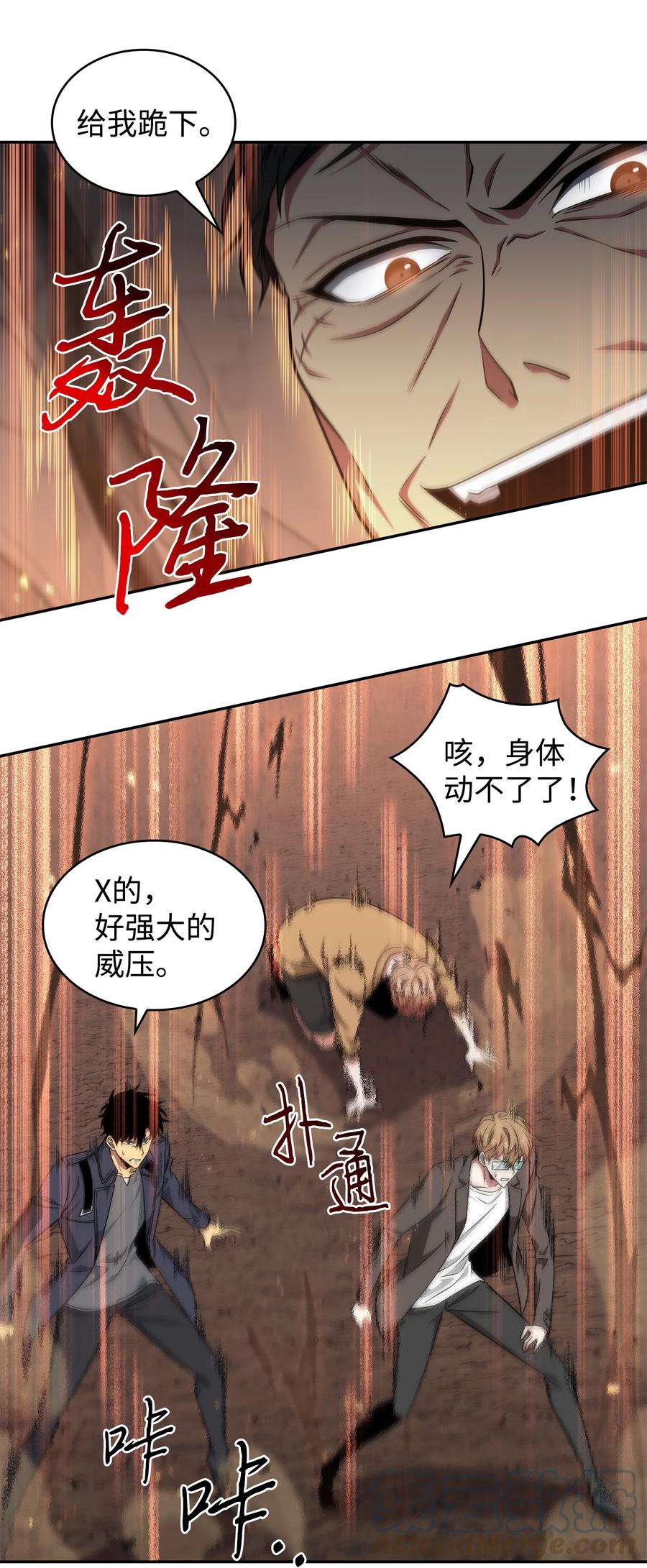 《我独自盗墓》289 唤醒记忆 第28页