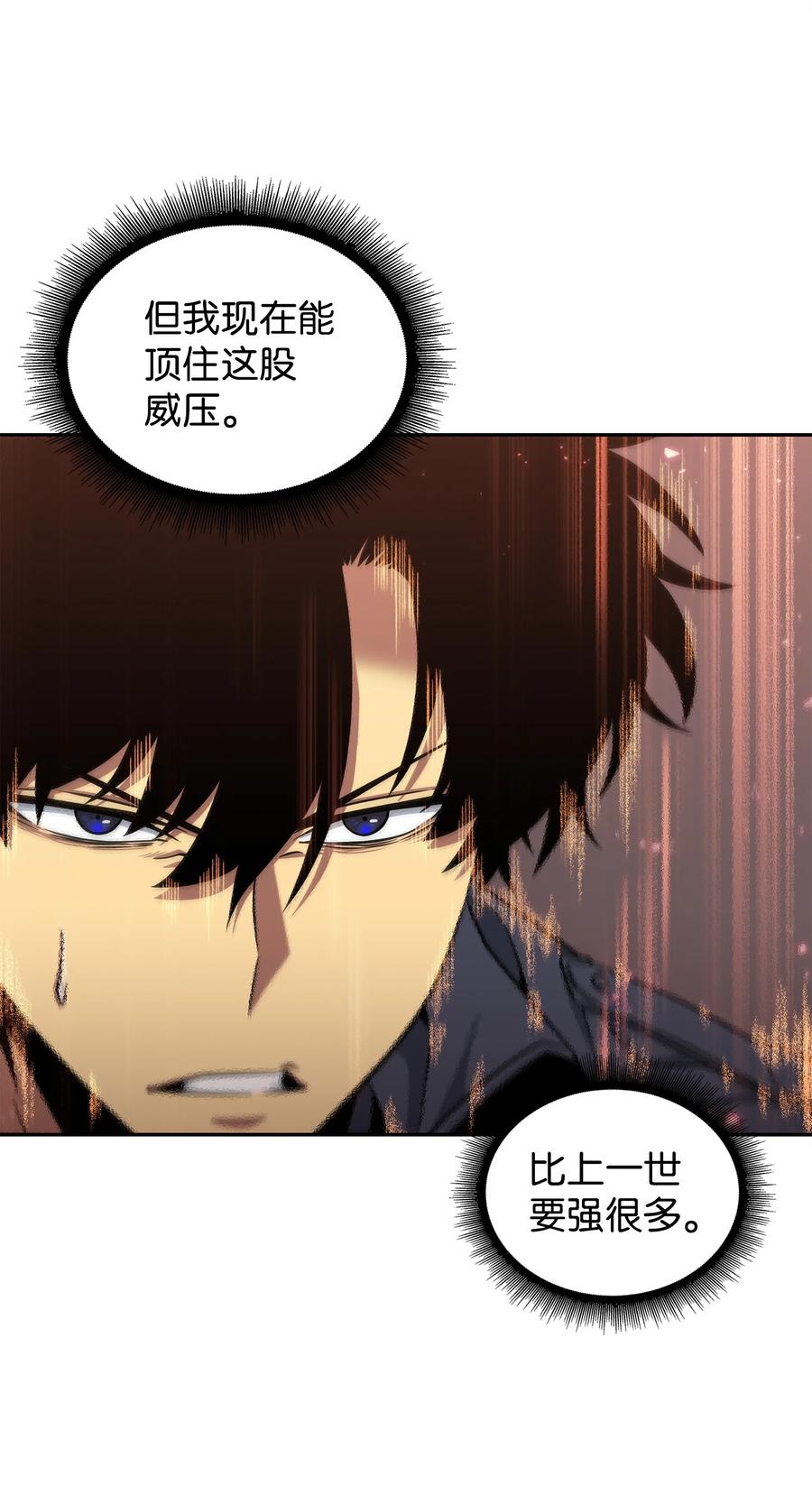 《我独自盗墓》289 唤醒记忆 第33页