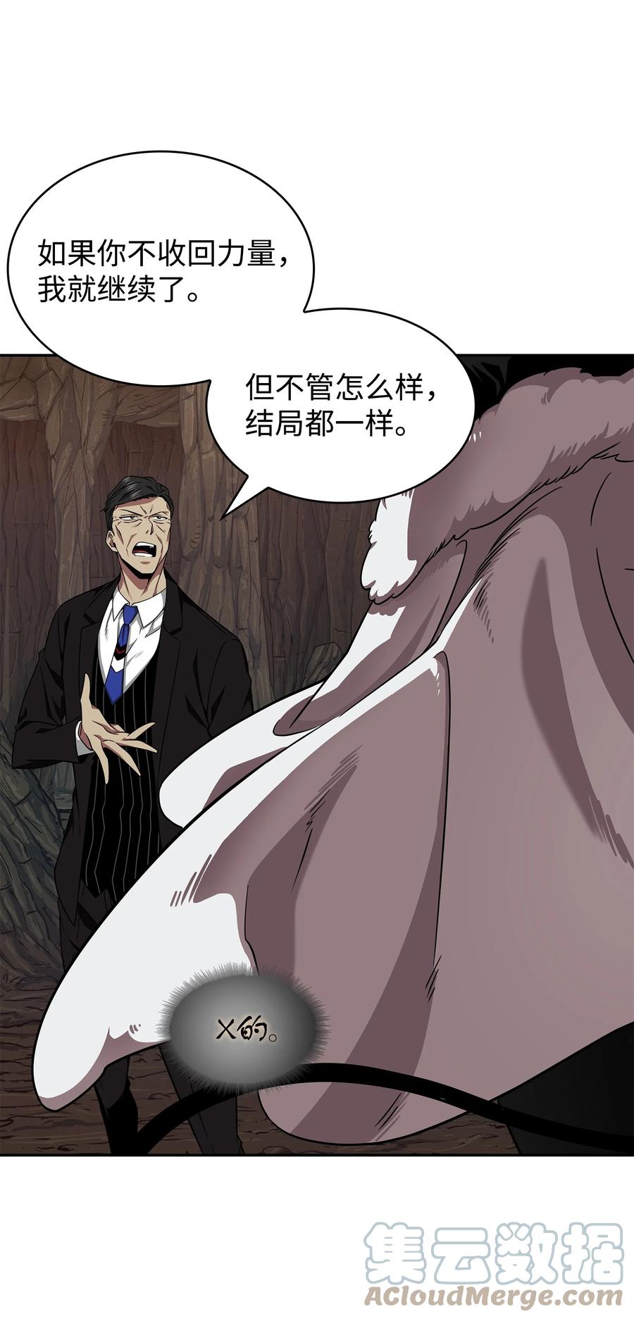 《我独自盗墓》289 唤醒记忆 第70页