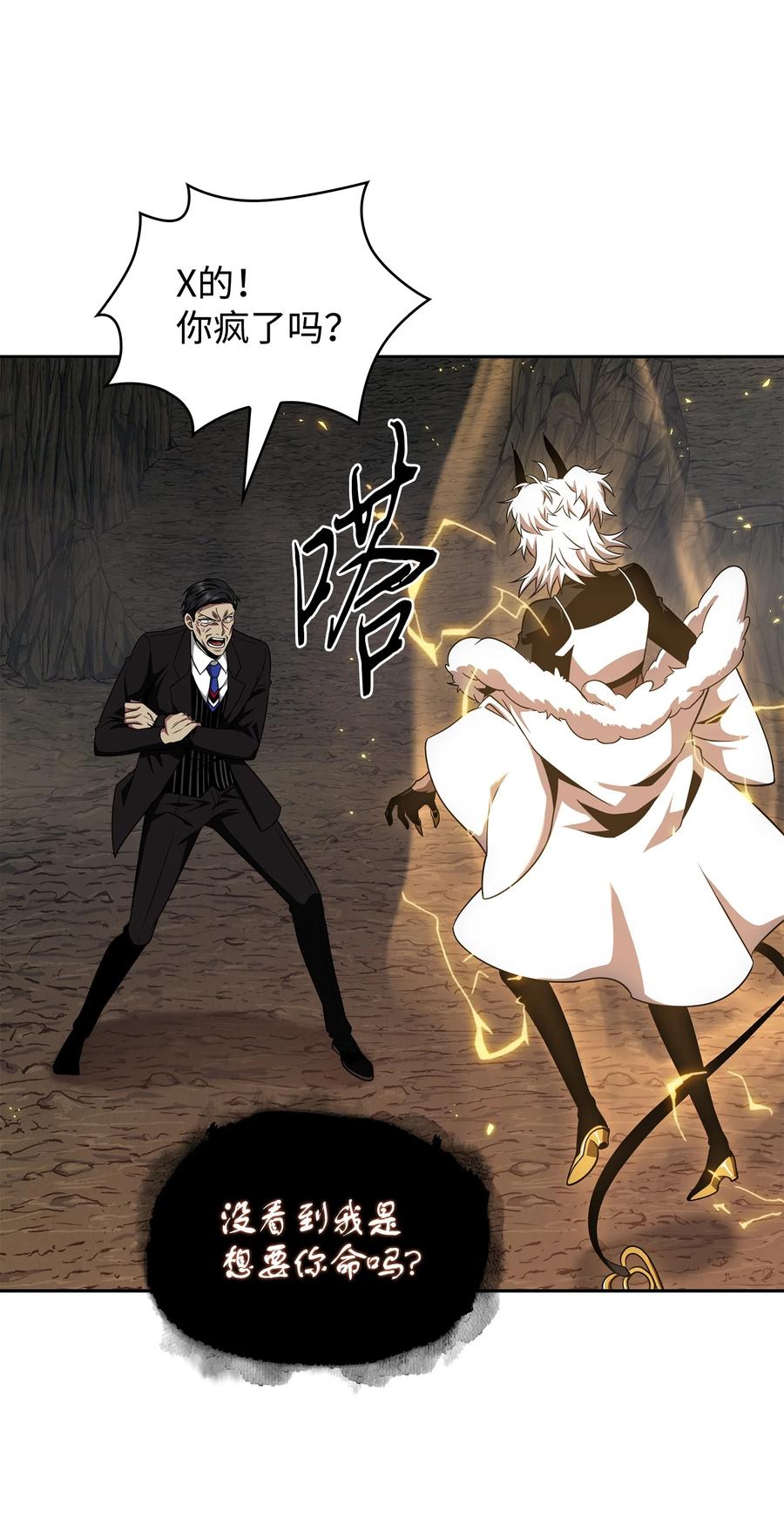《我独自盗墓》290 玛门的牺牲 第9页