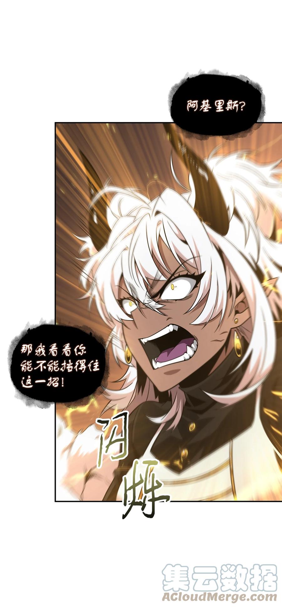 《我独自盗墓》290 玛门的牺牲 第19页