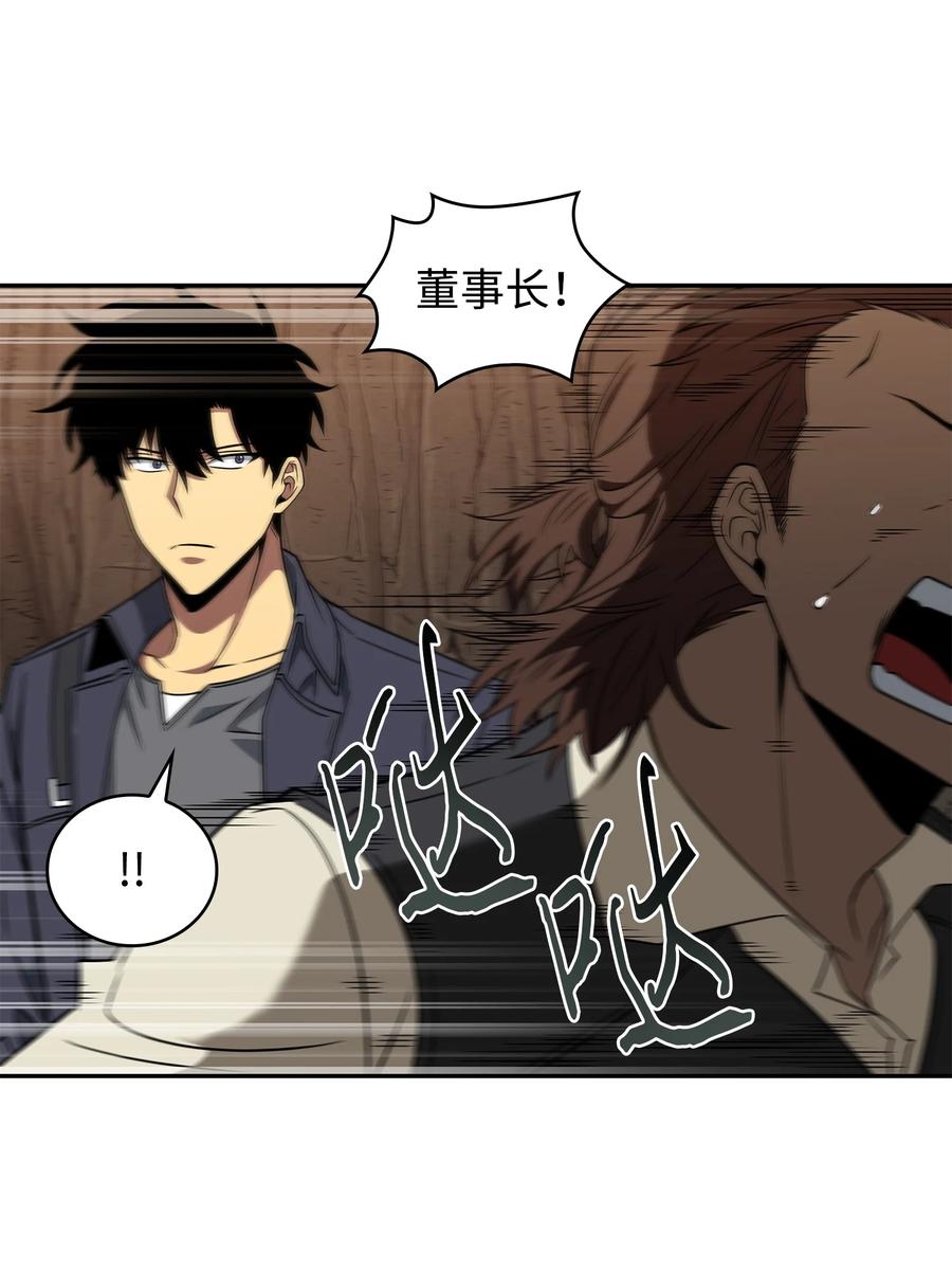 《我独自盗墓》290 玛门的牺牲 第33页
