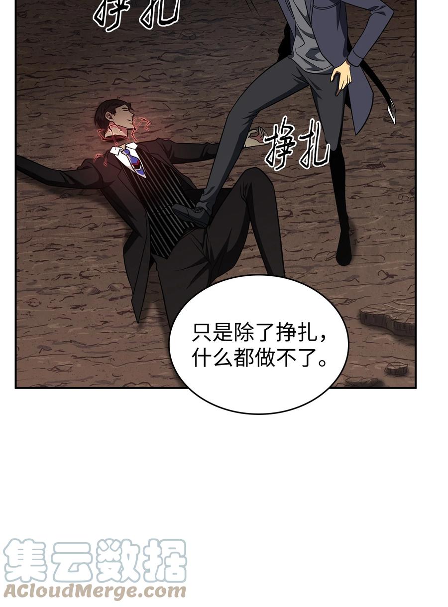 《我独自盗墓》290 玛门的牺牲 第58页