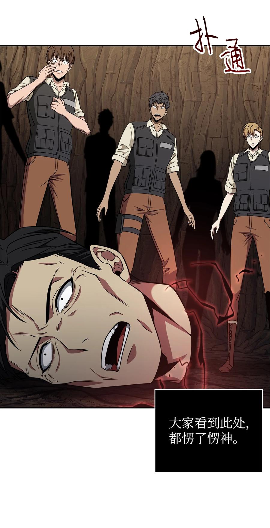 《我独自盗墓》290 玛门的牺牲 第29页