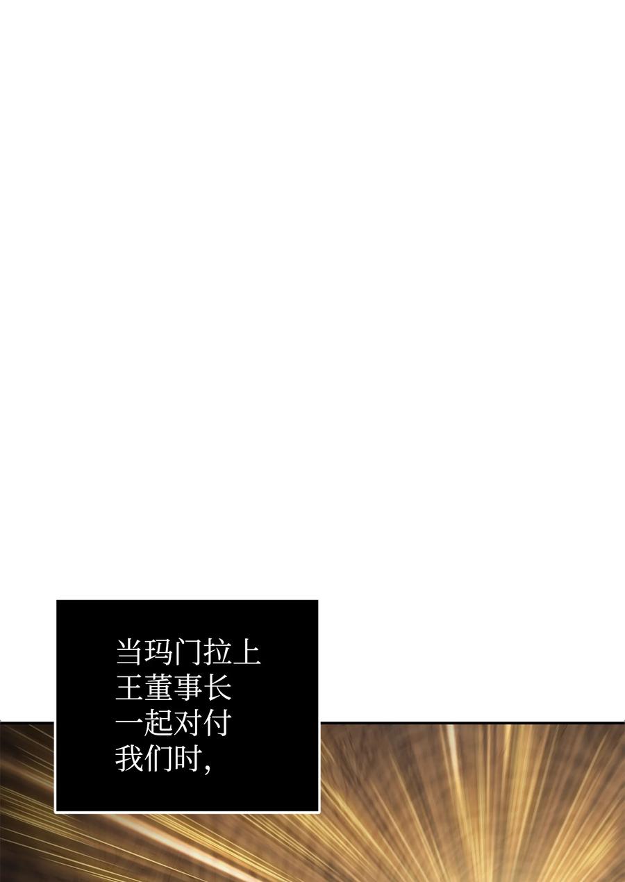 《我独自盗墓》290 玛门的牺牲 第2页