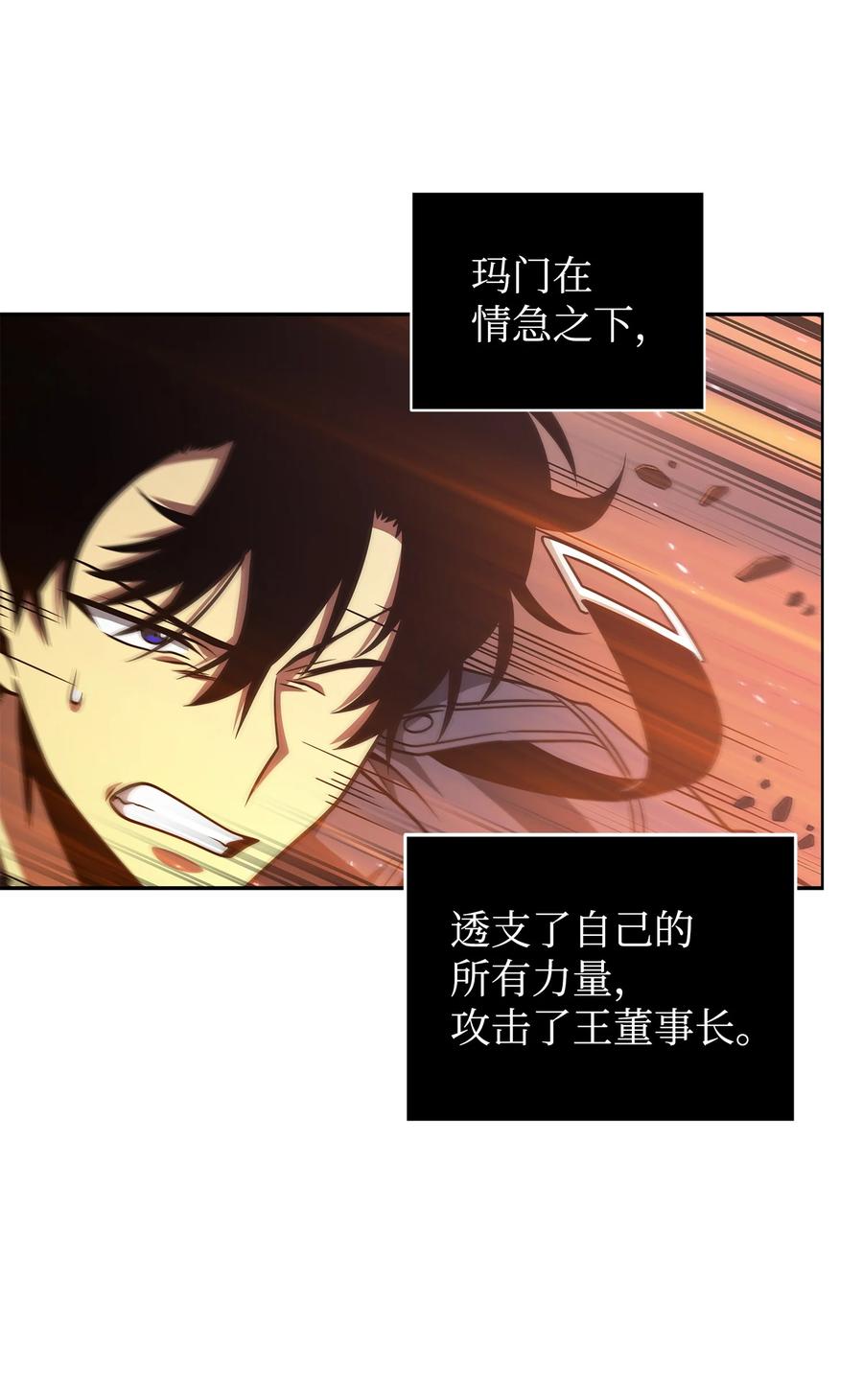 《我独自盗墓》290 玛门的牺牲 第23页