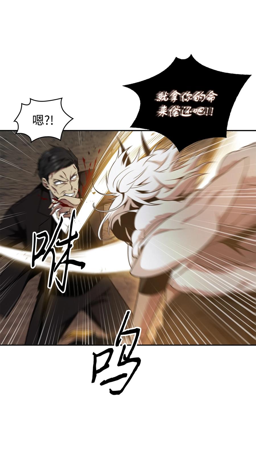 《我独自盗墓》290 玛门的牺牲 第8页