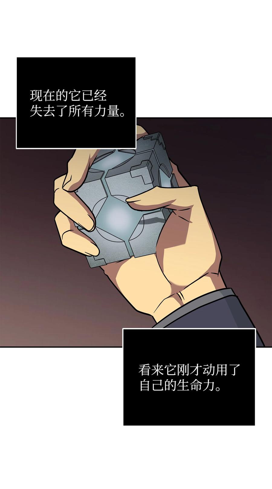《我独自盗墓》290 玛门的牺牲 第42页