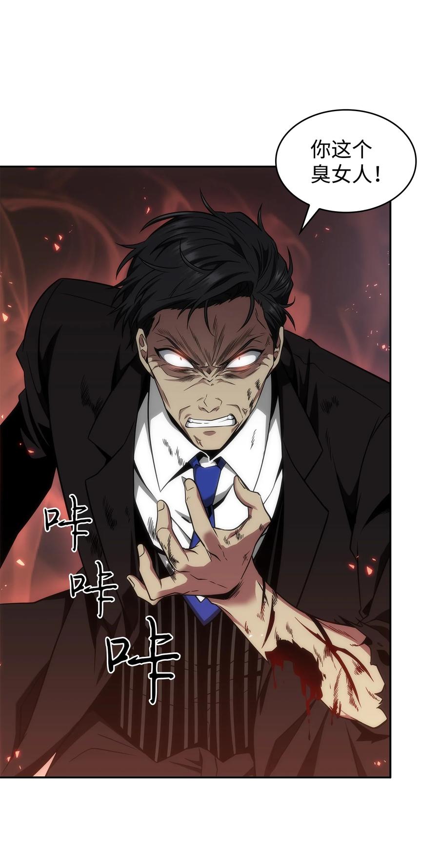 《我独自盗墓》290 玛门的牺牲 第14页