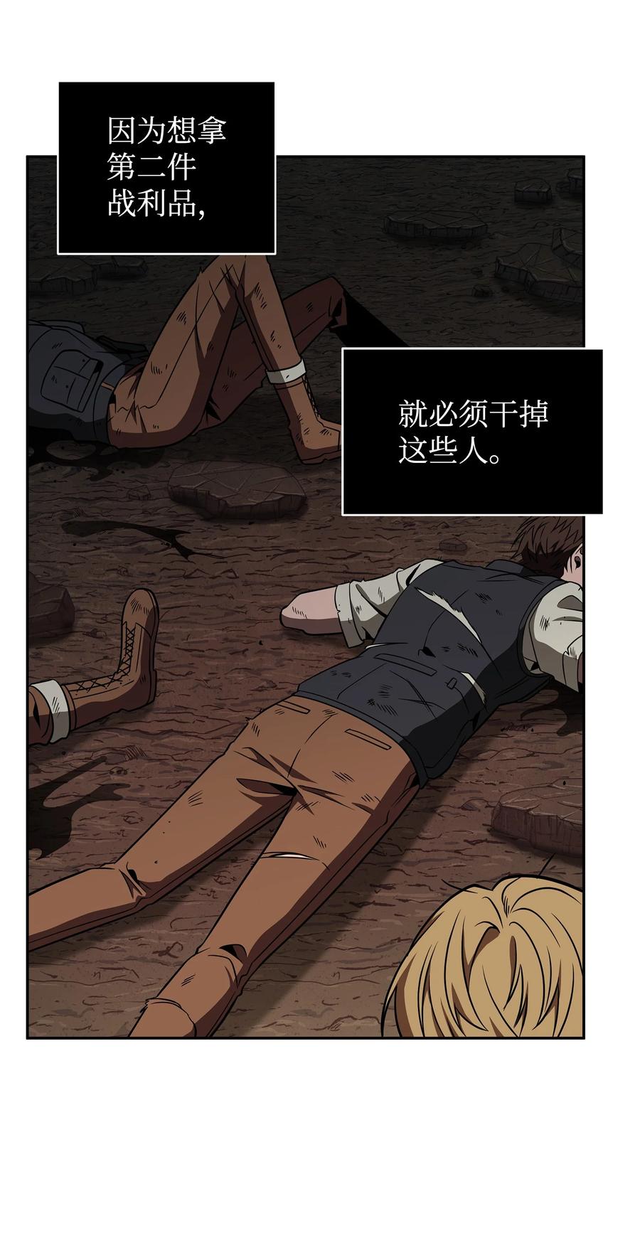 《我独自盗墓》290 玛门的牺牲 第45页