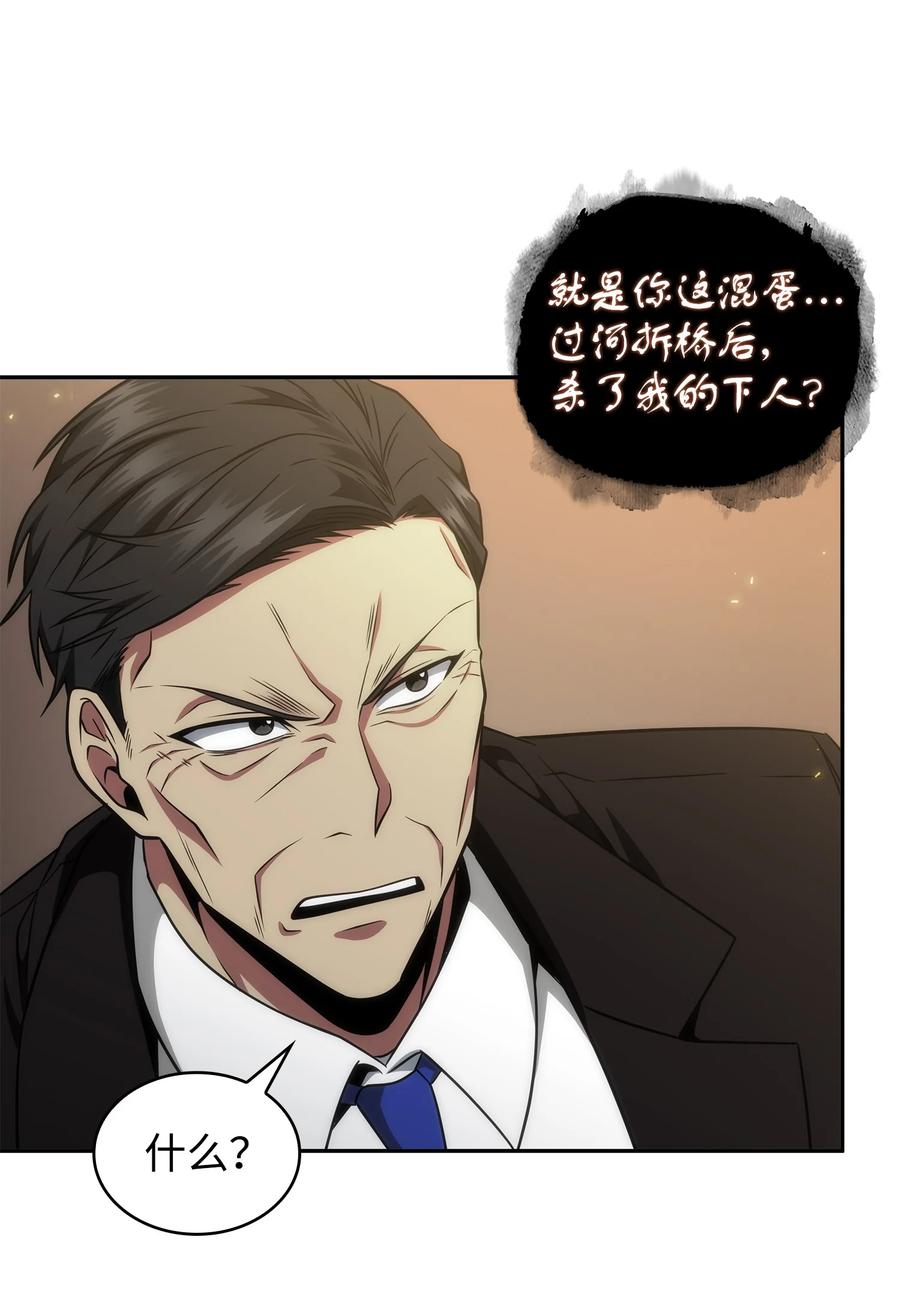 《我独自盗墓》290 玛门的牺牲 第6页